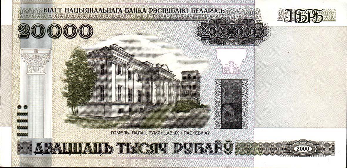 Weißrussischer Rubelbelarusian ruble